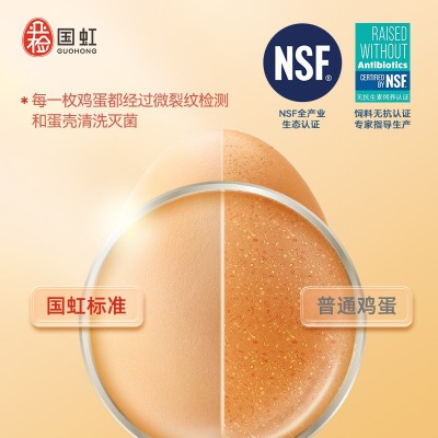 国虹可生食富硒鲜鸡蛋礼盒装 无抗无菌富硒鸡蛋礼盒装团购伴手礼图3