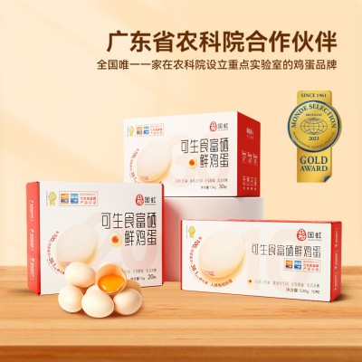 国虹可生食富硒鲜鸡蛋礼盒装 无抗无菌富硒鸡蛋礼盒装团购伴手礼图1