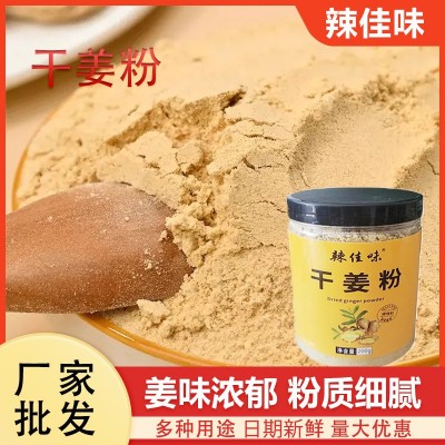 批发干姜粉家用冲泡云南小黄姜冲泡粉暖身生姜粉即食大瓶装干姜粉图1