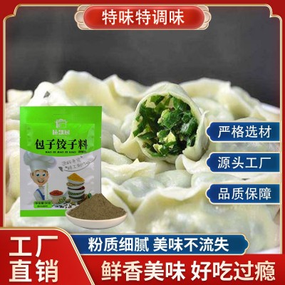 包包子饺子佐料家用做蒸饺包子肉馅调味料饭店汆丸子饺子包子佐料图1