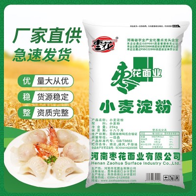 枣花小麦淀粉50斤商用澄粉批发粉芡工业无筋面粉工厂虾饺肠粉原料图1