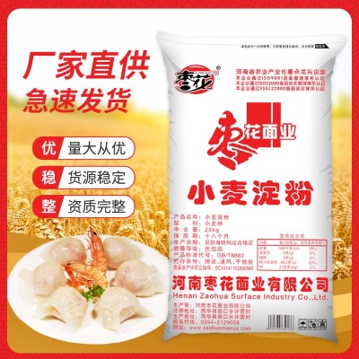 小麦淀粉 澄粉 厂家供货 食品级 增稠剂 烘焙原料 食品添加图1