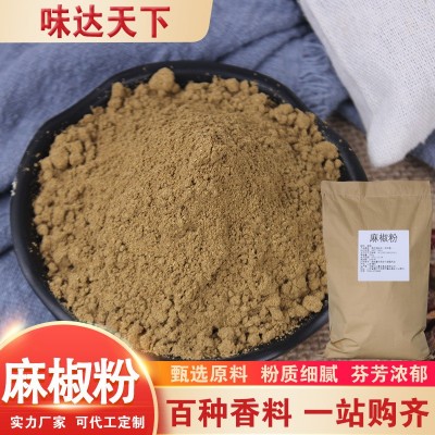 源头厂家麻椒粉家用餐厅火锅底料酸辣粉现磨袋装藤椒麻椒粉调味料