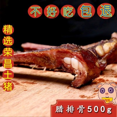 重庆荣昌土猪腊排骨香肠农家自制柴火烟熏腊肠腊酱肉正宗四川特产