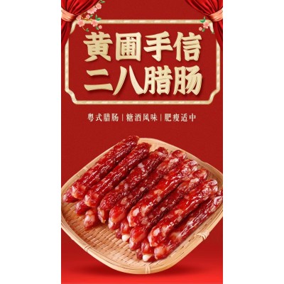 广式荣利华10斤装和味腊肠中山煲仔饭香肠腊肉餐厅酒楼烤肉串烧图2