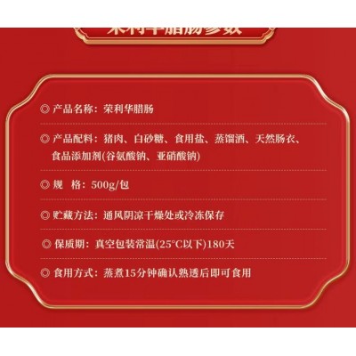 广式荣利华10斤装和味腊肠中山煲仔饭香肠腊肉餐厅酒楼烤肉串烧图4