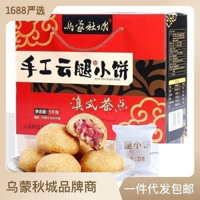 云腿月饼云南宣威火腿月饼乌蒙秋城云腿小饼 1千克礼盒装手工制作图1