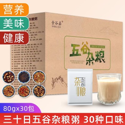 厂家代发30日五谷杂粮粗粮粥料包早餐熬粥煲汤小袋礼盒装 八宝粥图1