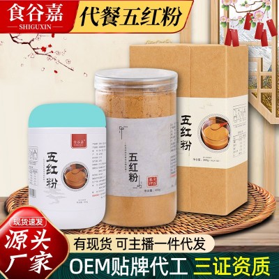 批发代餐五红粉即食冲泡懒人饱腹冲饮粉红豆红米红枣花生 枸杞粉图1