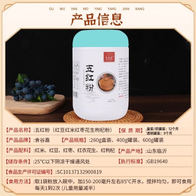 批发代餐五红粉即食冲泡懒人饱腹冲饮粉红豆红米红枣花生 枸杞粉图2
