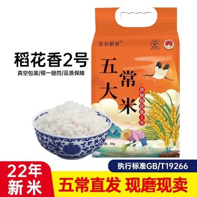 正宗东北五常大米稻花香大米2号新米厂家批发10斤5kg包邮真空包装图1