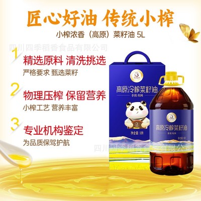 天府菜油非转基因食用油高原冷榨菜籽油5L礼盒装国企出品图3