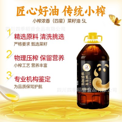 天府菜油四川小榨浓香菜籽油非转基因物理压榨食用油四星5L图3