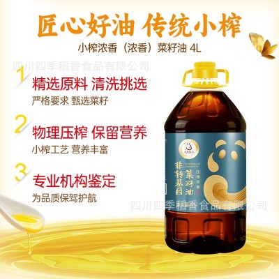天府菜油非转基因食用油压榨浓香菜籽油4L国企出品图3