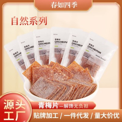 春如四季自然系列微酸青梅片休闲小零食开胃蜜饯果脯果干散装批发图1