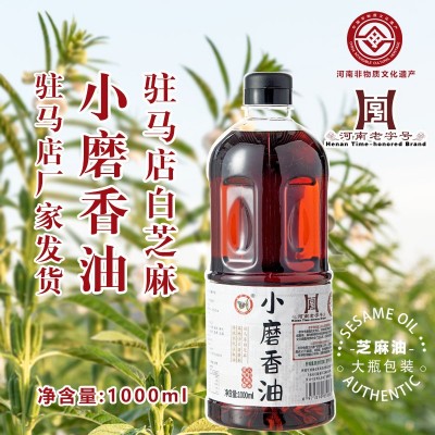 纯芝麻油1000ml天中古味白芝麻河南驻马店特产小磨香油凉拌菜瓶装图1