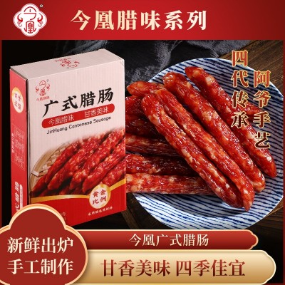 今凰广式腊肠礼盒装切肉加瘦广东鲜肉风味特产煲仔饭代发广式风干图1