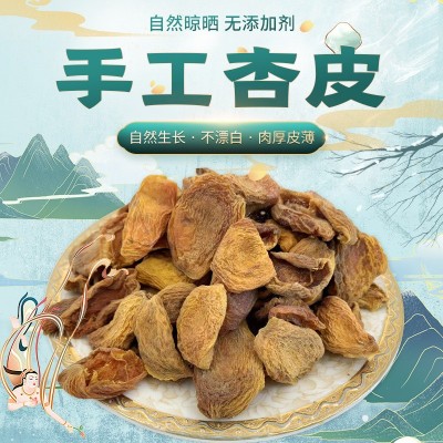 品味敦煌杏皮敦威厂家手工无核杏肉天然泡水杏皮茶杏皮水原料图2