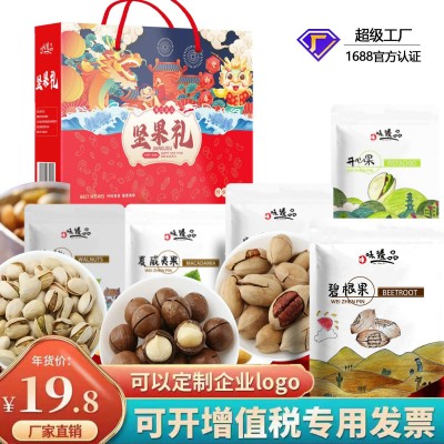 【到手19.8元】坚果礼盒批发年货干货坚果768克6包零食礼盒图4