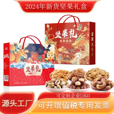 【到手19.8元】坚果礼盒批发年货干货坚果768克6包零食礼盒图1