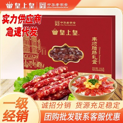 皇上皇丰顺腊肠500g广式腊味 广东特产年货香肠腊肠 礼品礼包礼盒图1