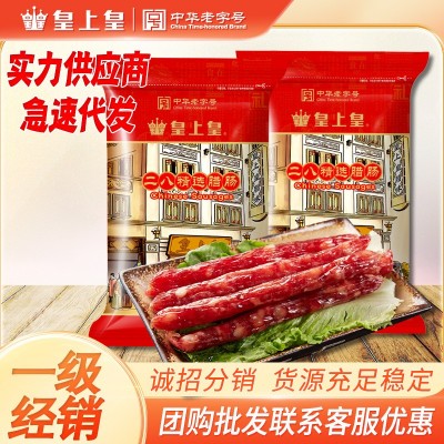 皇上皇二八腊肠500g精选广式腊味正宗广味香肠煲仔饭广东特产年货图1