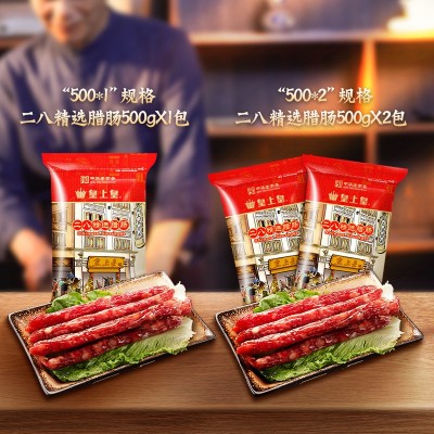皇上皇二八腊肠500g精选广式腊味正宗广味香肠煲仔饭广东特产年货图3