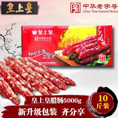 皇上皇广式腊肠5kg腊味广州广东特产腊肉香肠散肠5分瘦煲仔饭年货图2