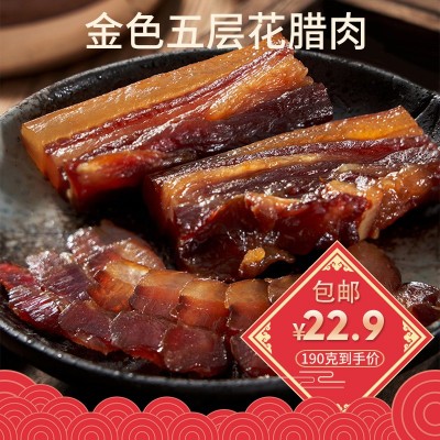 金色腊肉广式风味广府口味五层花真空包装五花肉送礼商用自用图1