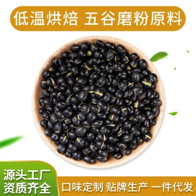 熟黑豆批发低温烘焙熟五谷杂粮熟绿心黑豆豆浆磨粉原料图2