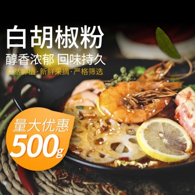 白胡椒粉海南现磨白胡椒粒商用汤面料炒菜调料粉鱼汤增香做菜调料图3