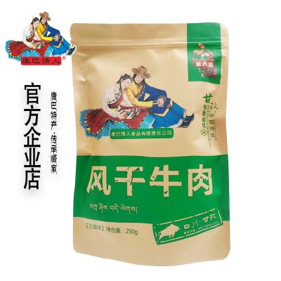 四川甘孜特产李大姐风干牛肉250g五香/麻辣追剧零食量大从优图3