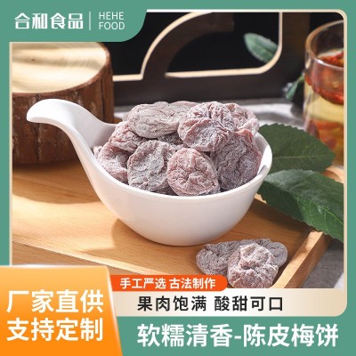 源头厂家 古法制作陈皮梅饼原味梅饼 陈皮话梅蜜饯果脯批发加工图1