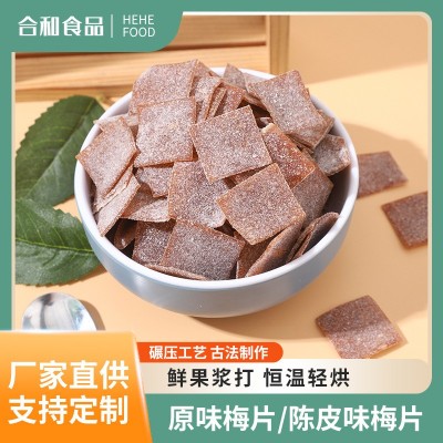 工厂直发 梅姜君独立包装原味梅片 休闲果脯陈皮味梅片加工批发图1