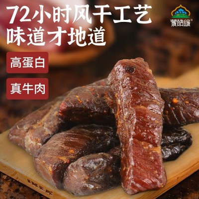 蒙皓缘风干牛肉干内蒙古特产批发真牛肉风干牛肉真空熟食牛肉零食图2