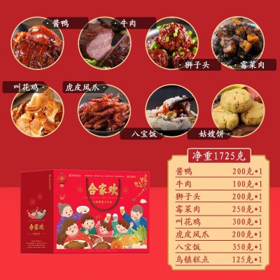 三珍斋卤味熟食礼包新合家欢预制菜过年礼品送礼春节年货礼盒批发图2