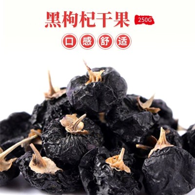 源头工厂黑枸杞子100g 250g 罐装黑果枸杞OEM贴牌 青海宁夏黑枸杞图2