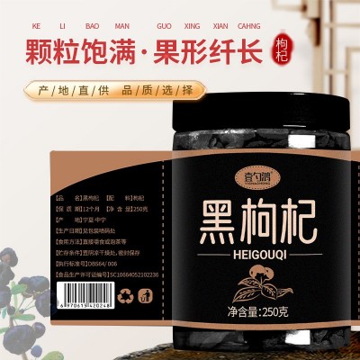 源头工厂黑枸杞子100g 250g 罐装黑果枸杞OEM贴牌 青海宁夏黑枸杞图3