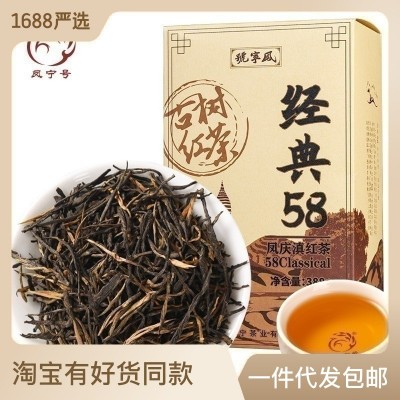 凤宁号滇红茶叶经典58云南凤庆特级滇红蜜香工厂直营批发图2