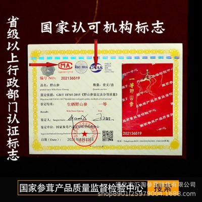 长白山野山参国检证书东北人叁移林下参人参礼盒泡酒送礼批发代理图3