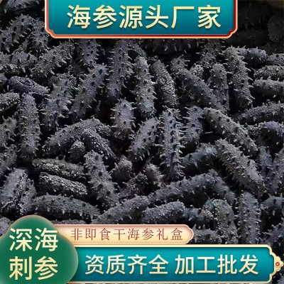 工厂批发深海辽刺参 滋补淡干A级大连干货非即食礼盒海参图1