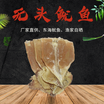 厂家直供无头野鱿鱼干 无头鱿鱼 无头鱿鱼500g图3
