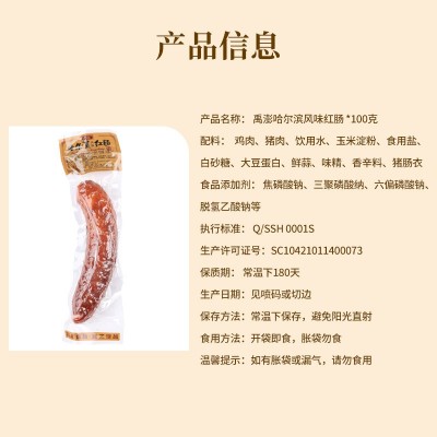 哈尔滨风味红肠100g 旅游食品香肠下酒菜熟食超市供货蒜味火腿肠图2