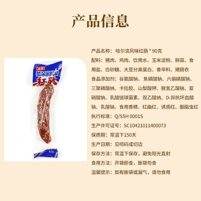 哈尔滨红肠90g果木炭烤东北香肠下酒菜熟食肉类零食景区旅游食品图4