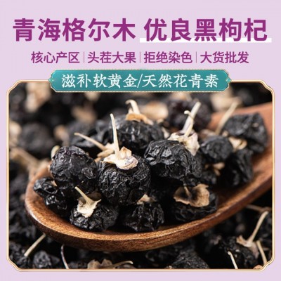 青海黑果枸杞新货整箱黒枸杞子大果中小果散装枸杞批发电商直播图2