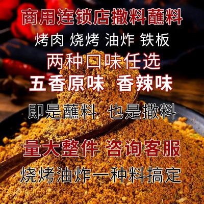 东北烧烤料撒料商用5斤餐饮油炸小吃麻辣调味料散装韩式烤肉蘸料图2