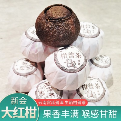 现货批发广东新会大红柑 生晒陈皮云南普洱茶熟茶 新年送礼大红柑图1