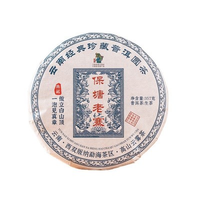 云南茶树王茶厂普洱茶批发 普洱生茶保塘老寨357g普洱茶饼 普洱茶图5