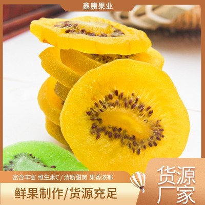 现货黄芯猕猴桃干休闲食品果脯奇异果干果片零食蜜饯20斤整箱批发图5