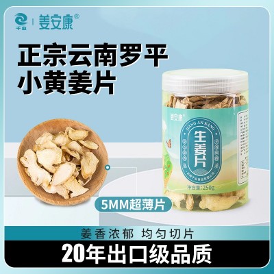 云南罗平烘干小黄姜片 泡水喝食用干姜片 5mm薄片密封罐装生姜干图3
